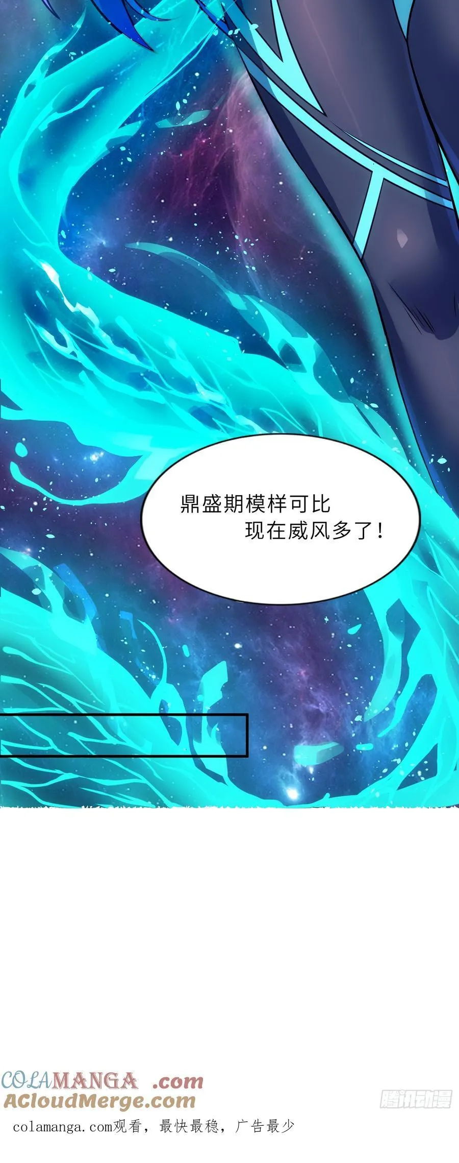 60 太古神兽 第58页