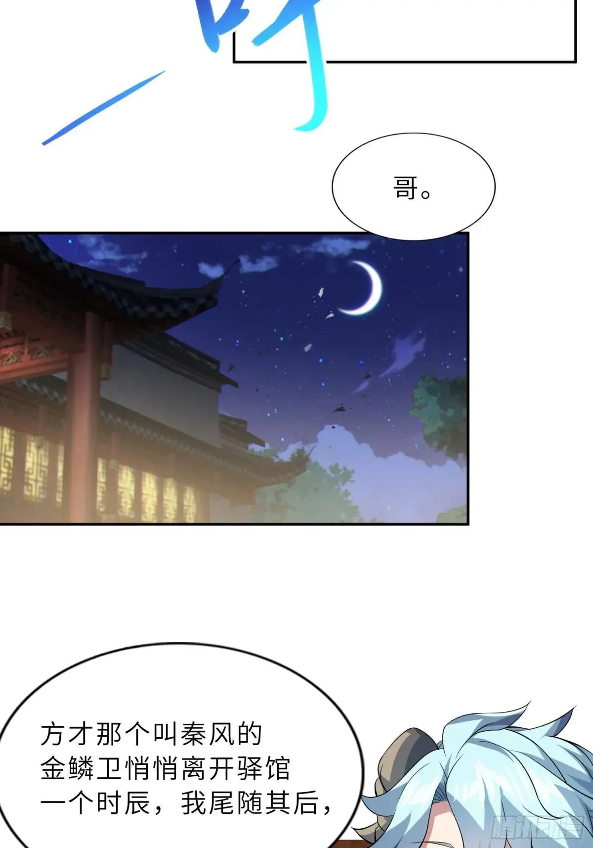 64 龙门客栈 第32页