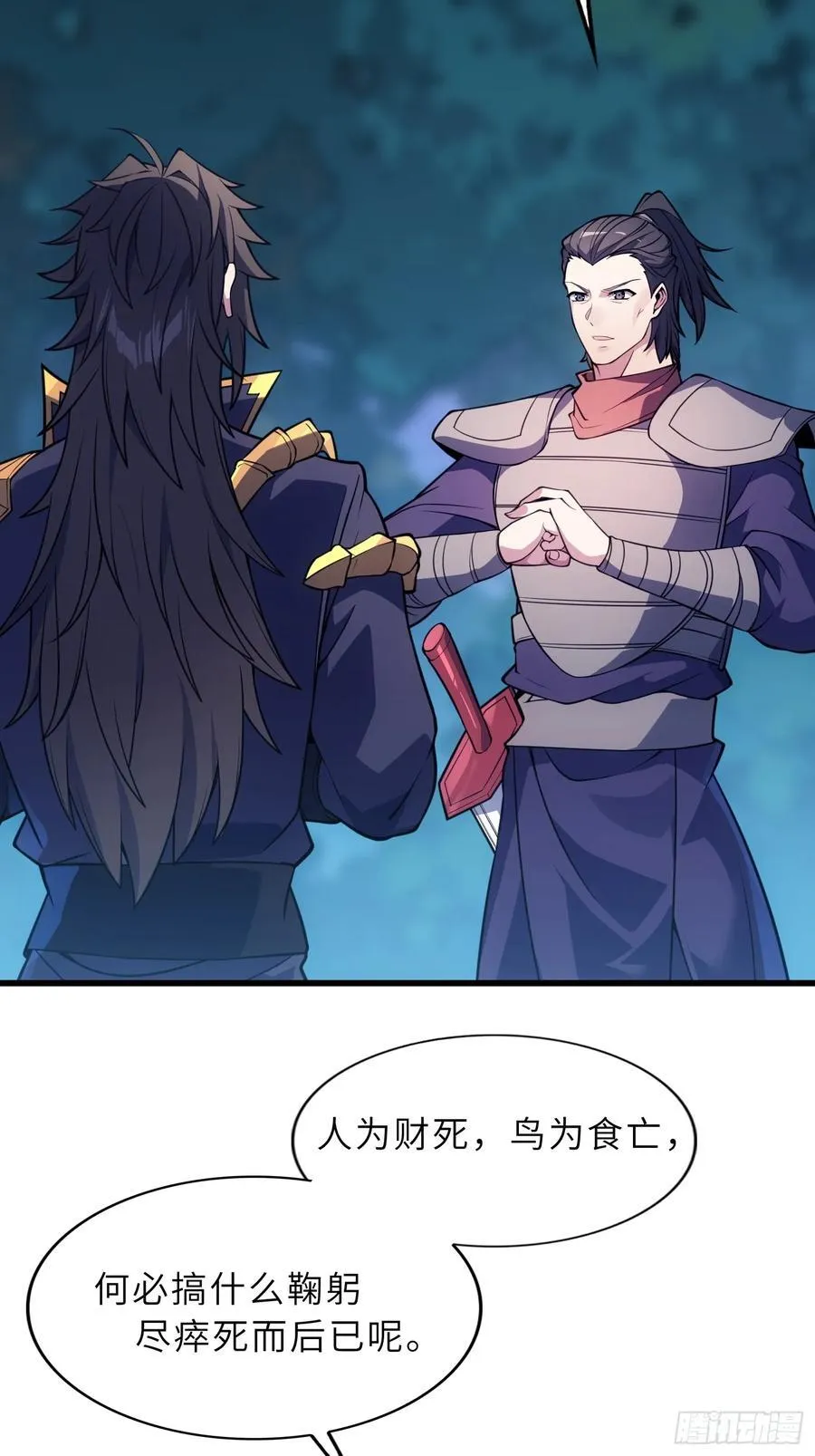 66 不好，中计了！ 第15页