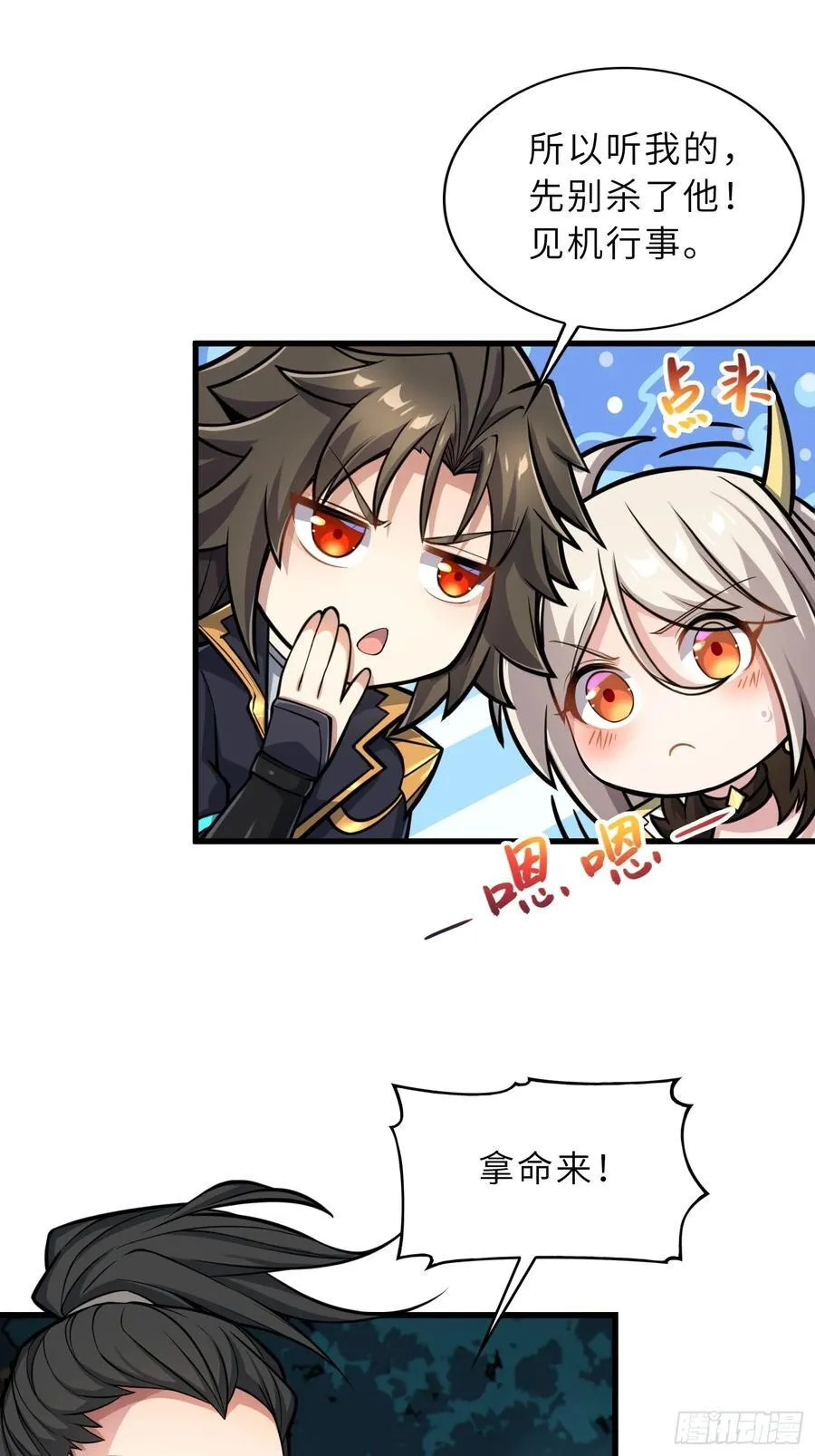 66 不好，中计了！ 第21页