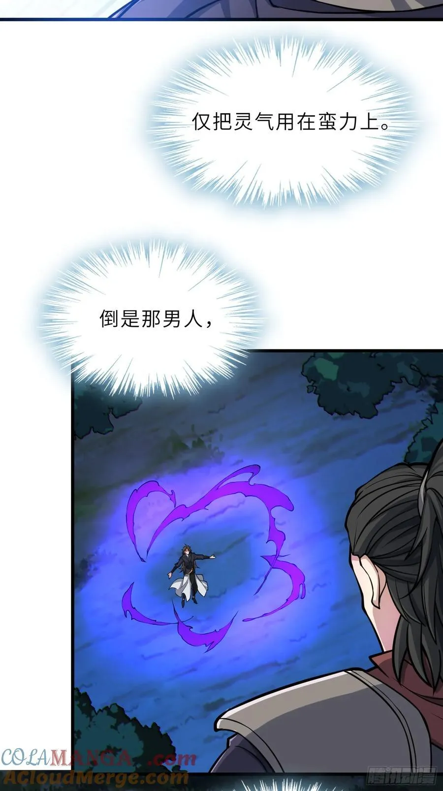 66 不好，中计了！ 第31页
