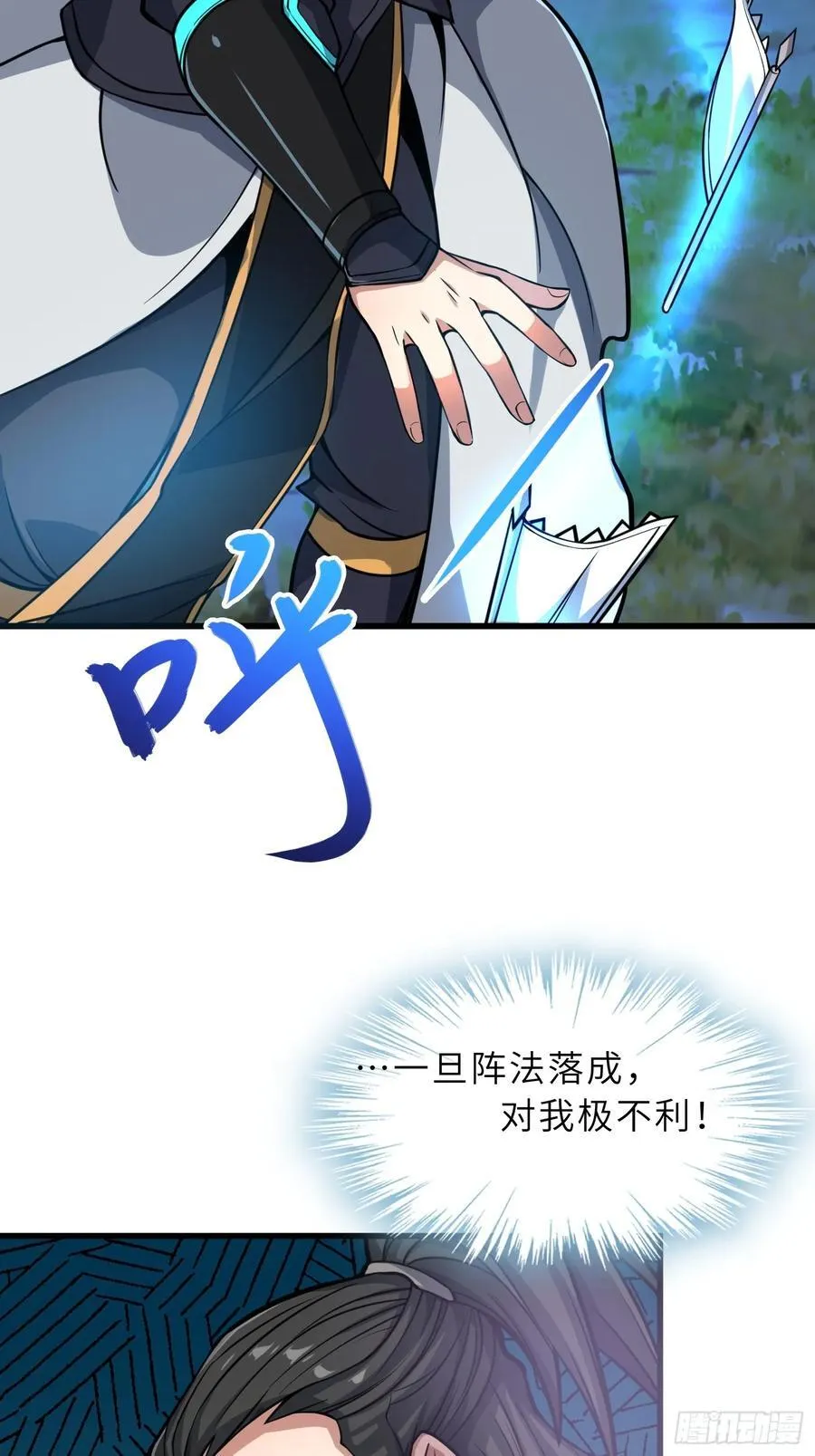 66 不好，中计了！ 第33页