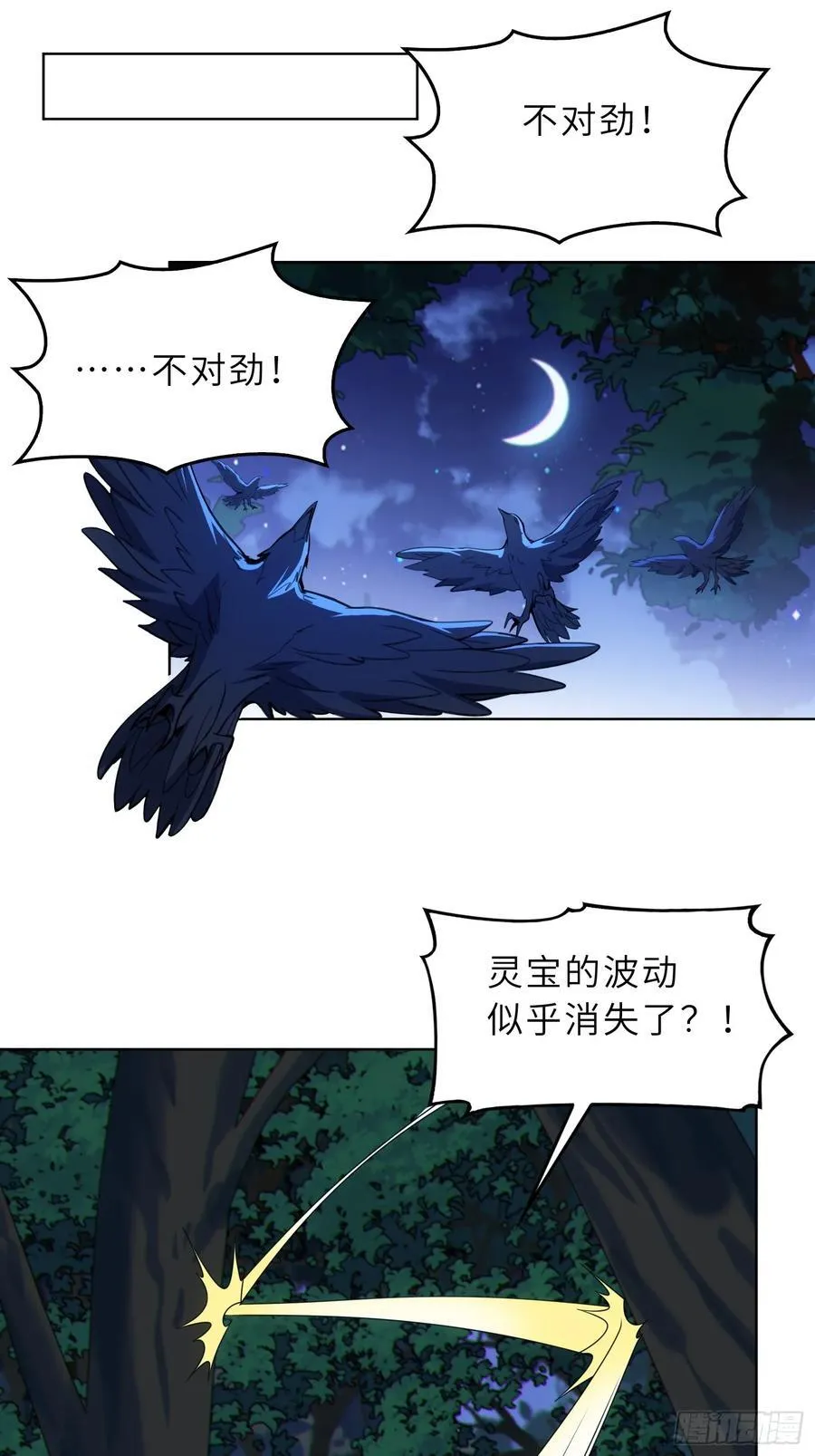 66 不好，中计了！ 第48页