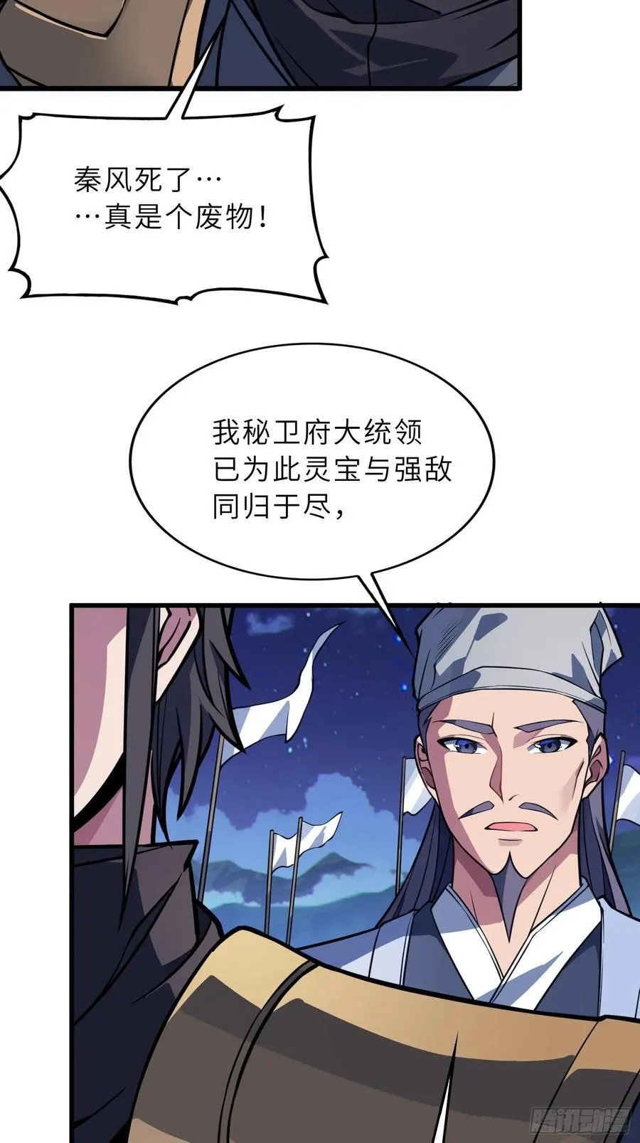 67 天威卷轴 第21页
