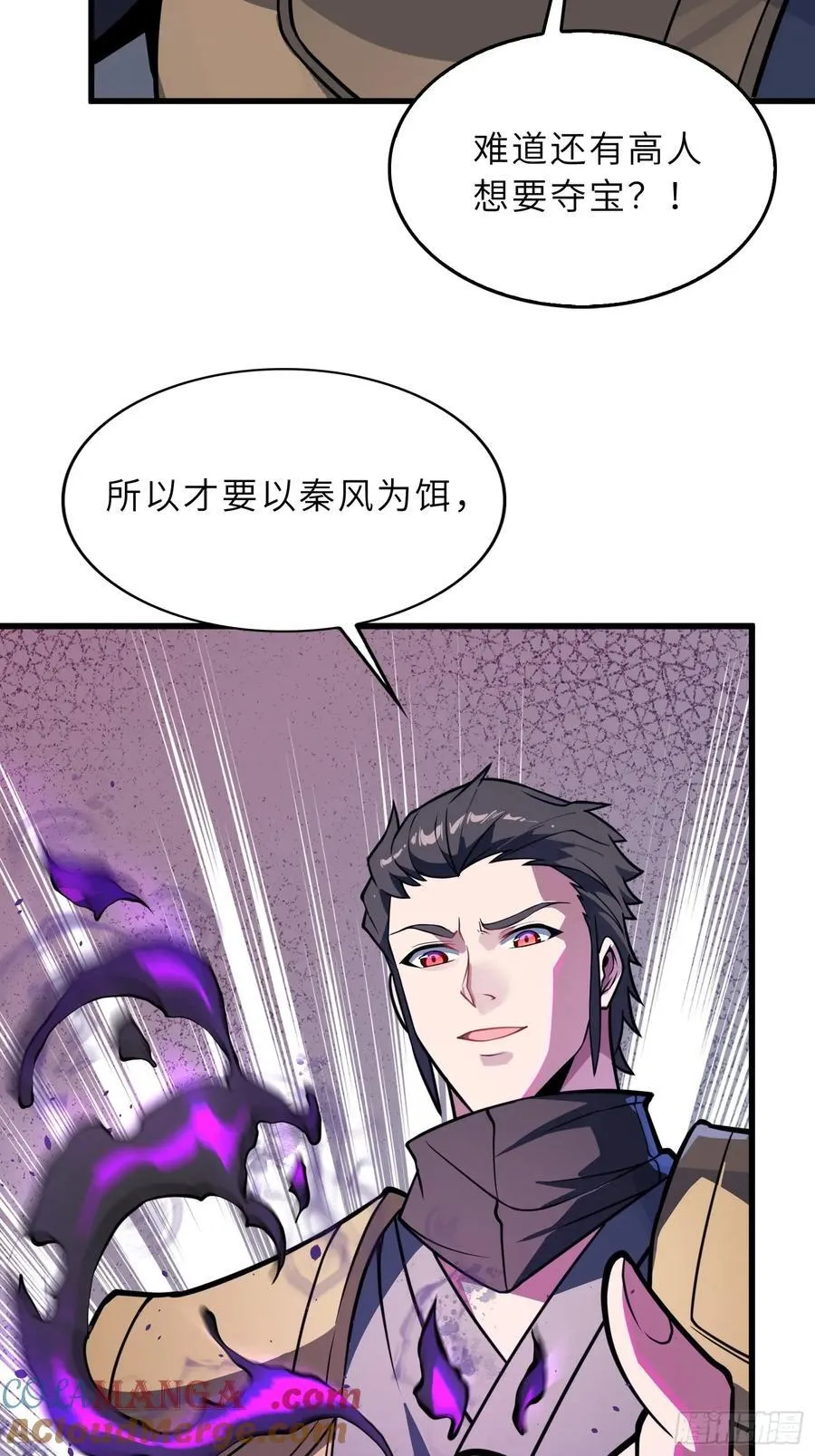 67 天威卷轴 第22页