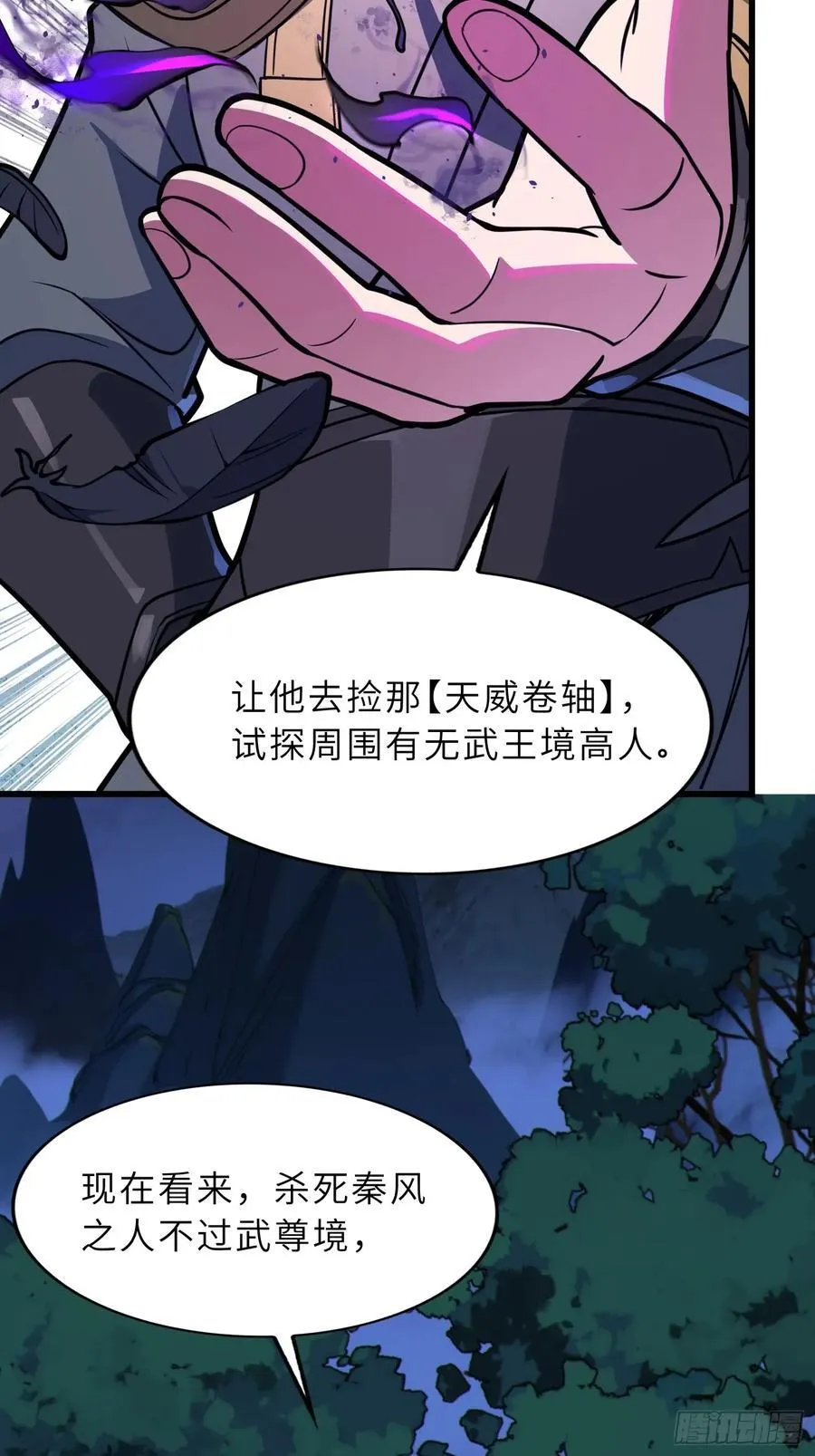 67 天威卷轴 第23页