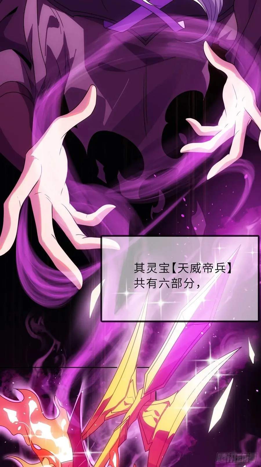 67 天威卷轴 第29页