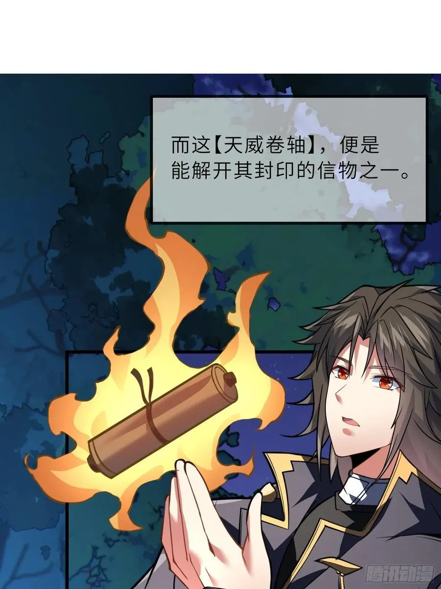 67 天威卷轴 第33页