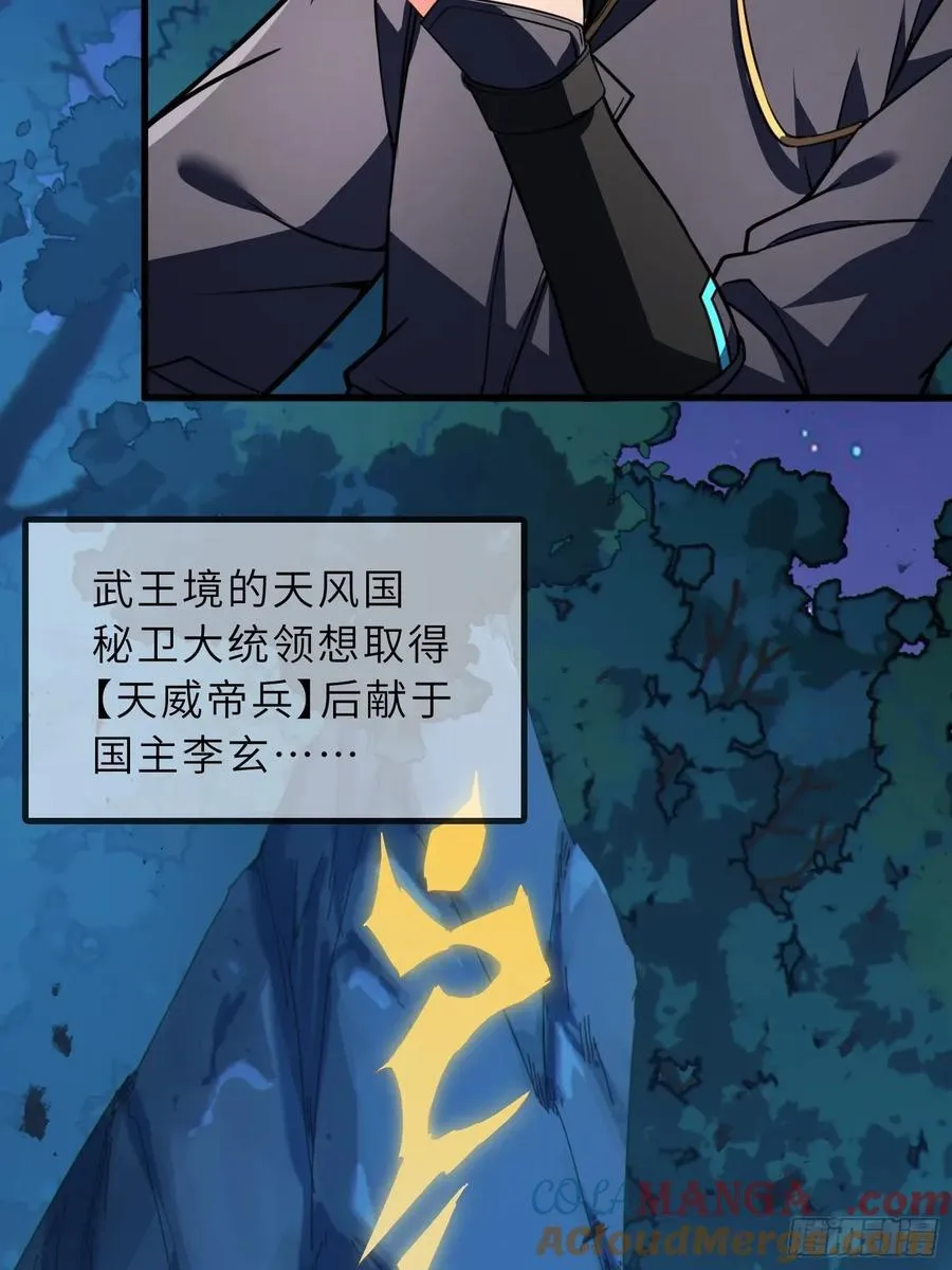 67 天威卷轴 第34页