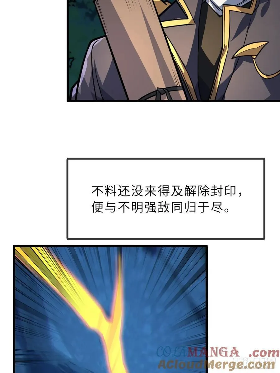 67 天威卷轴 第37页