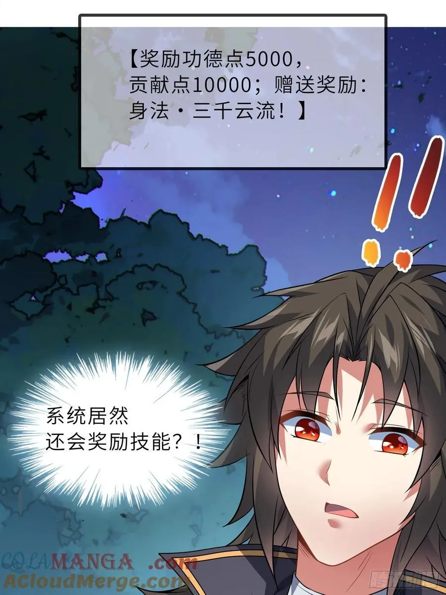 67 天威卷轴 第52页