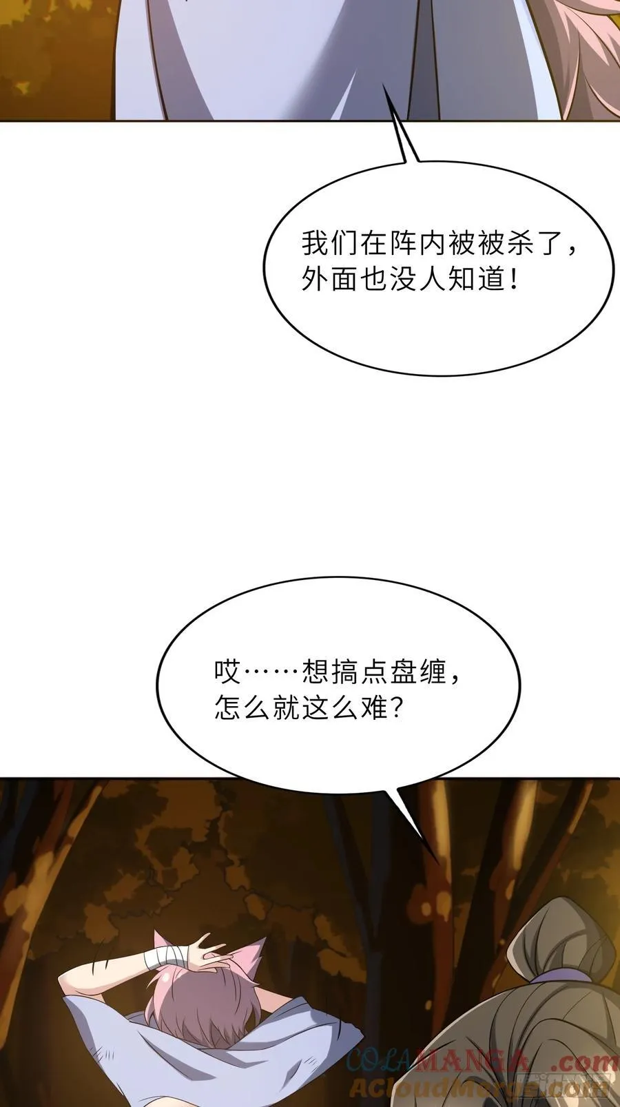 70 今晚睡素的 第40页