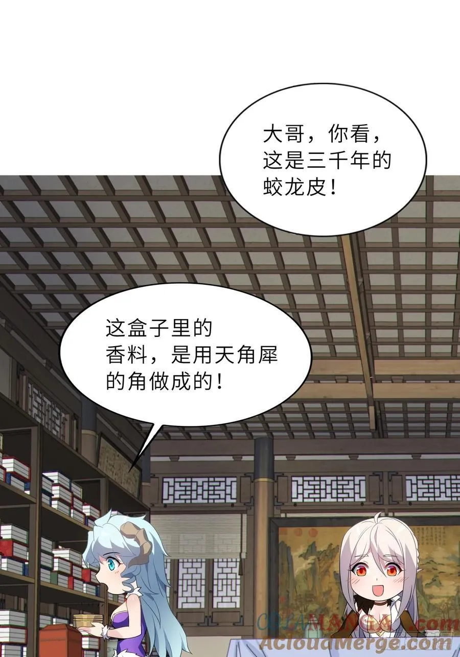 71 作客 第43页