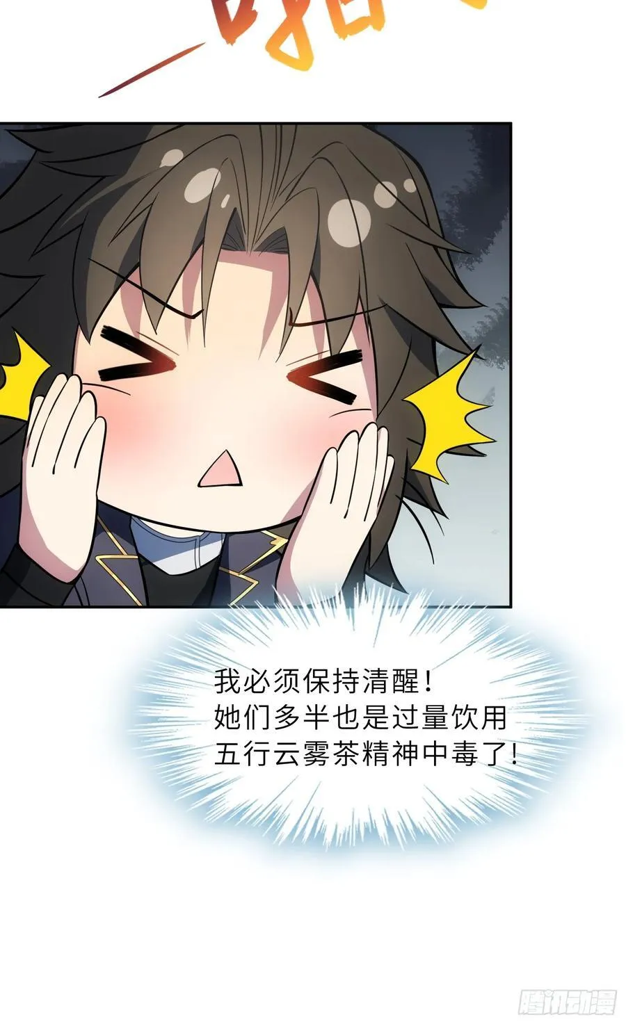 72 损失元阴？！ 第41页