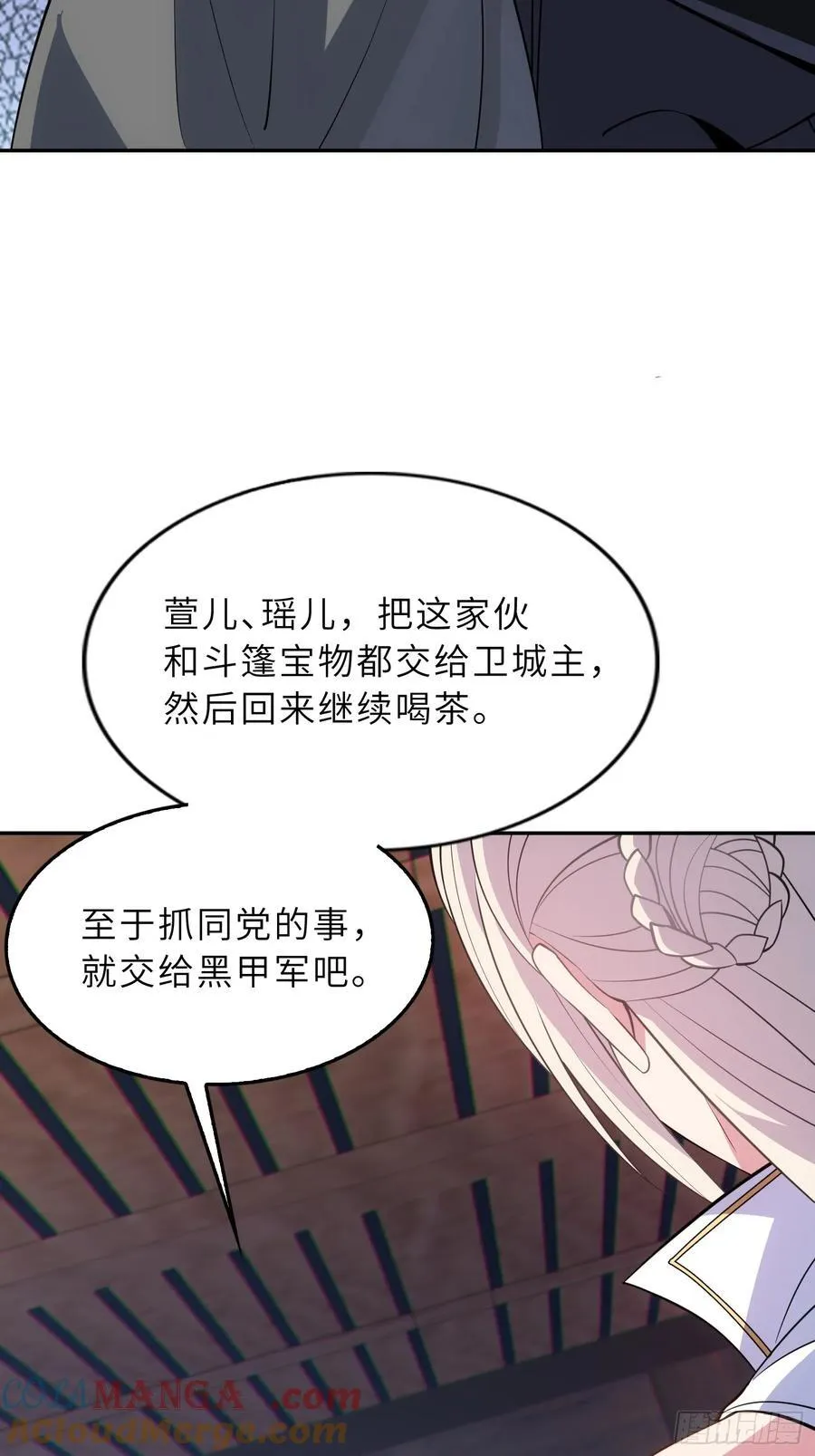 73 平生不好斗！ 第16页