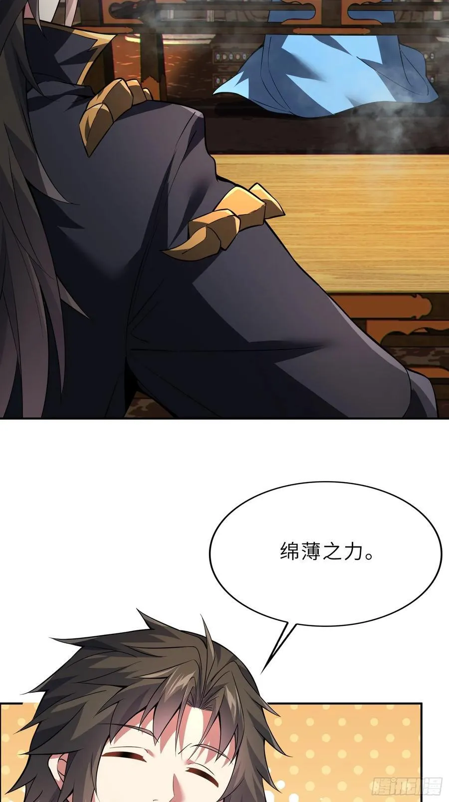 73 平生不好斗！ 第26页