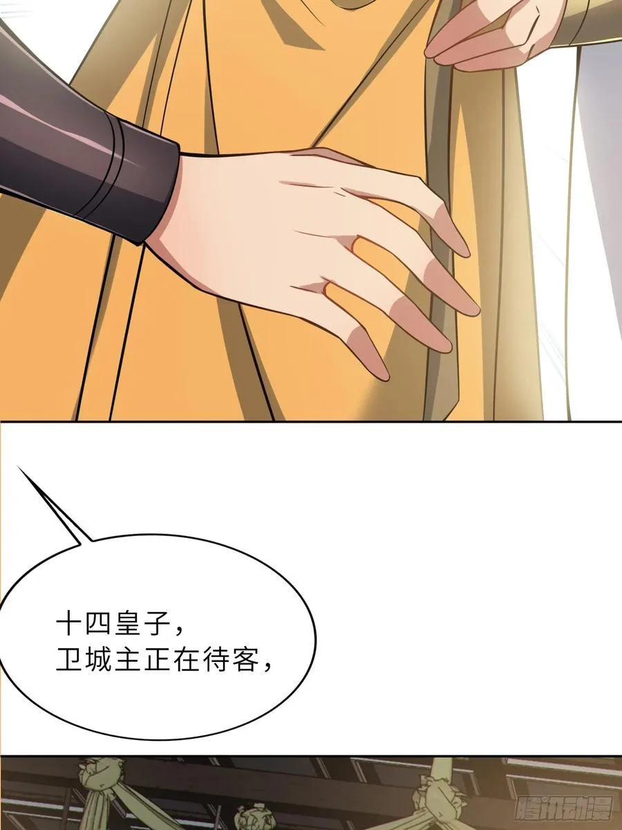 73 平生不好斗！ 第32页