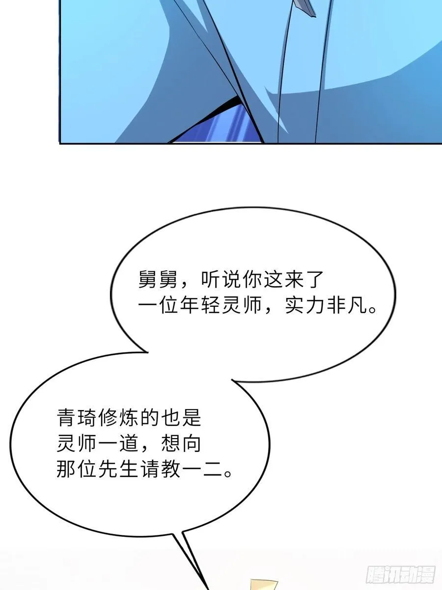 73 平生不好斗！ 第36页