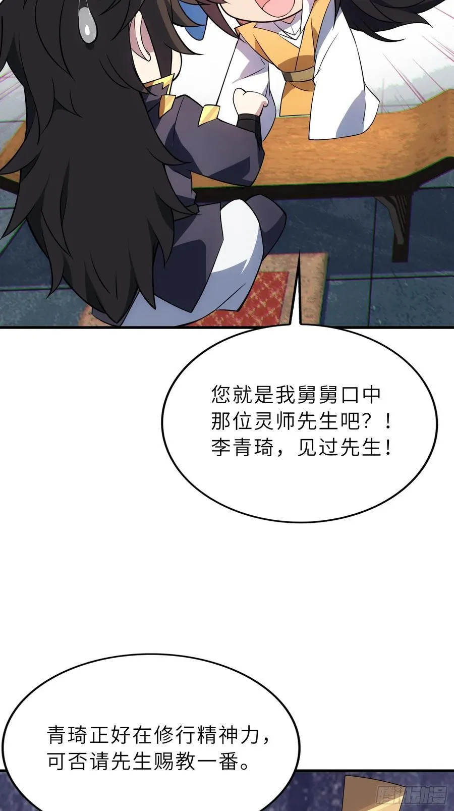 73 平生不好斗！ 第41页