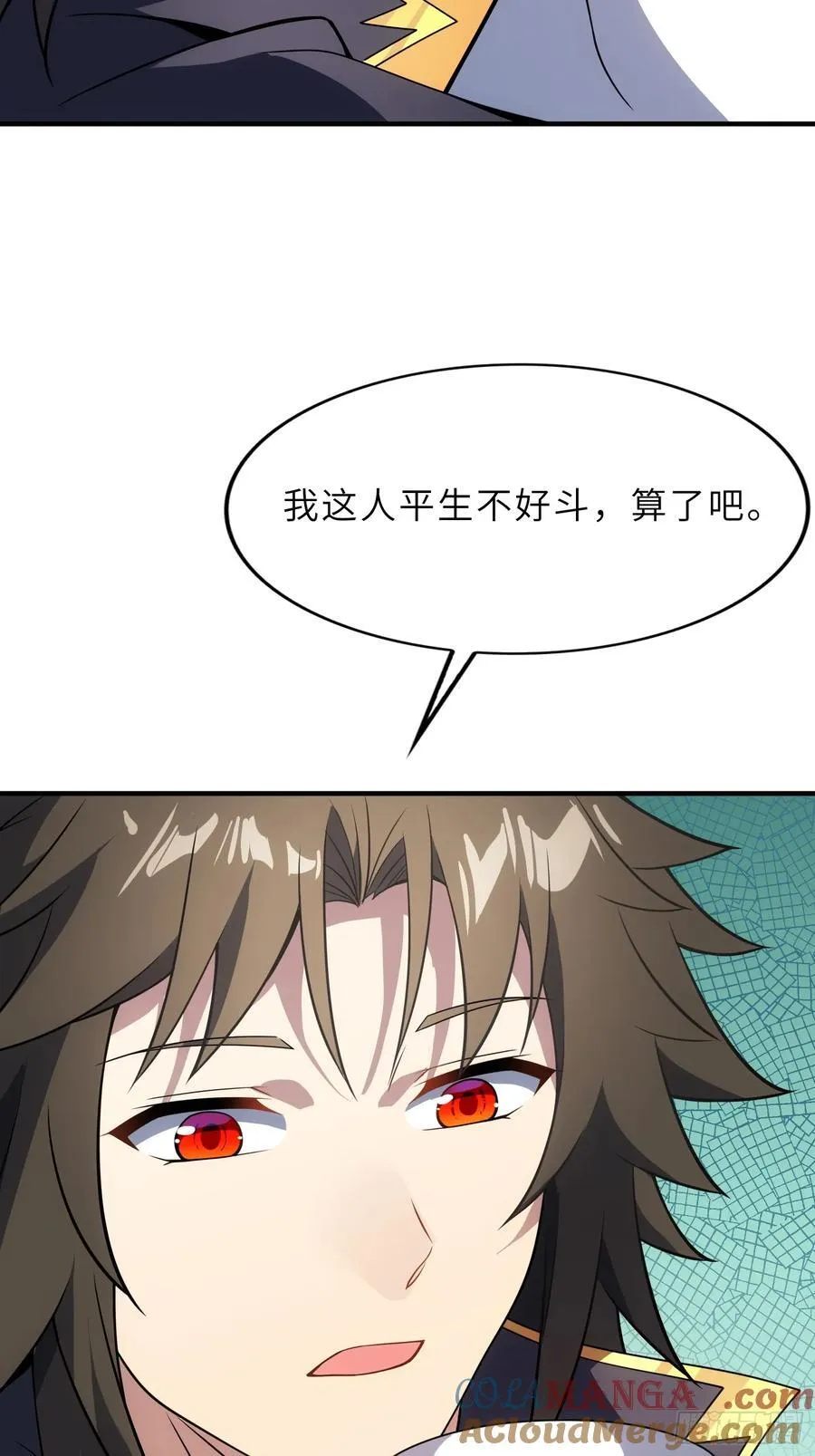 73 平生不好斗！ 第43页