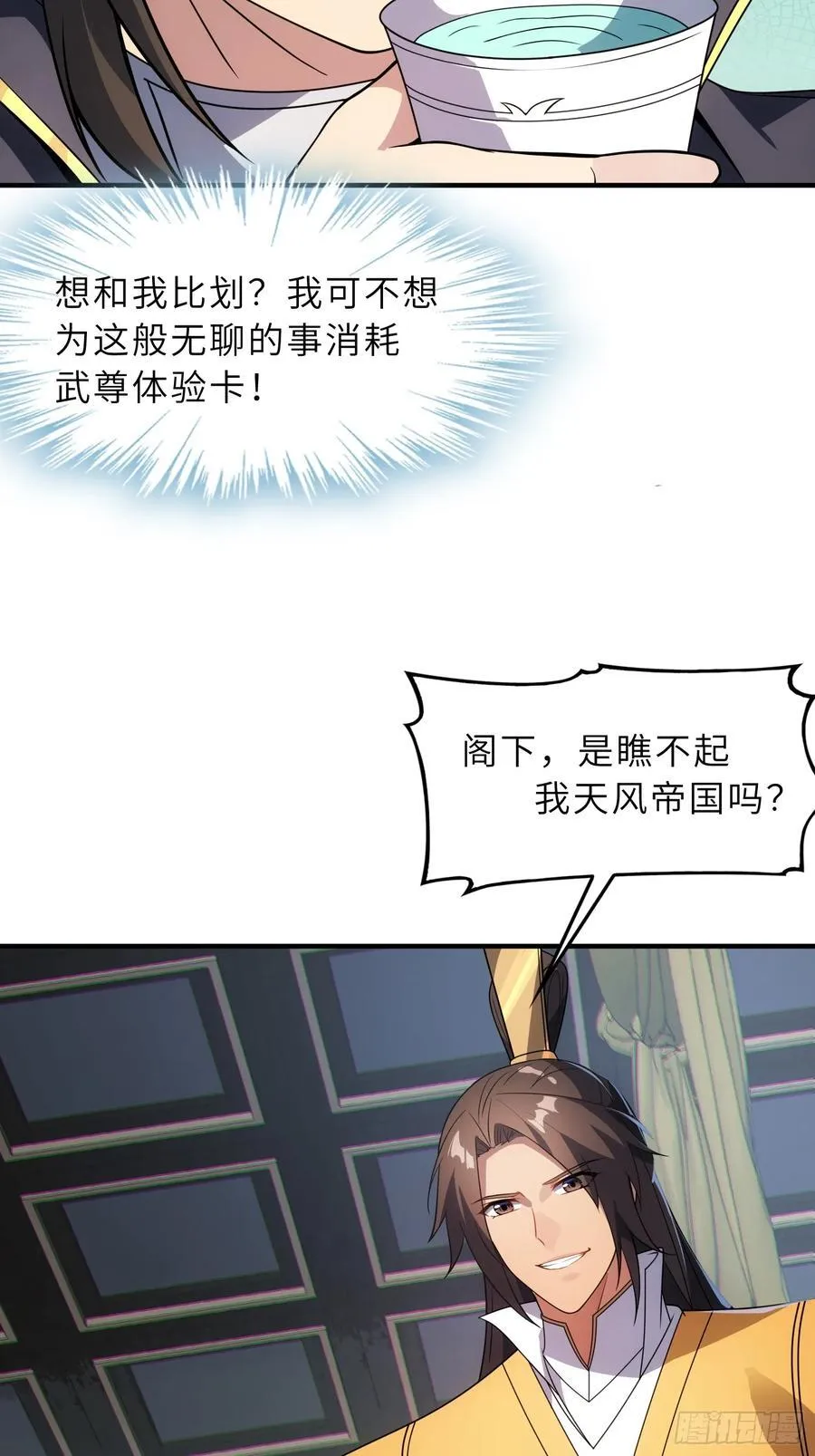 73 平生不好斗！ 第44页