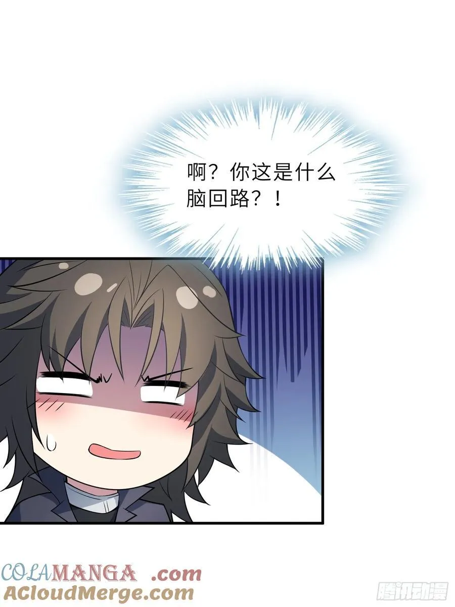 73 平生不好斗！ 第46页