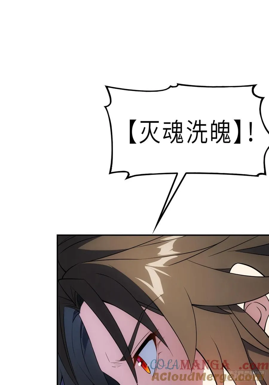 74 灭魂洗魄 第25页