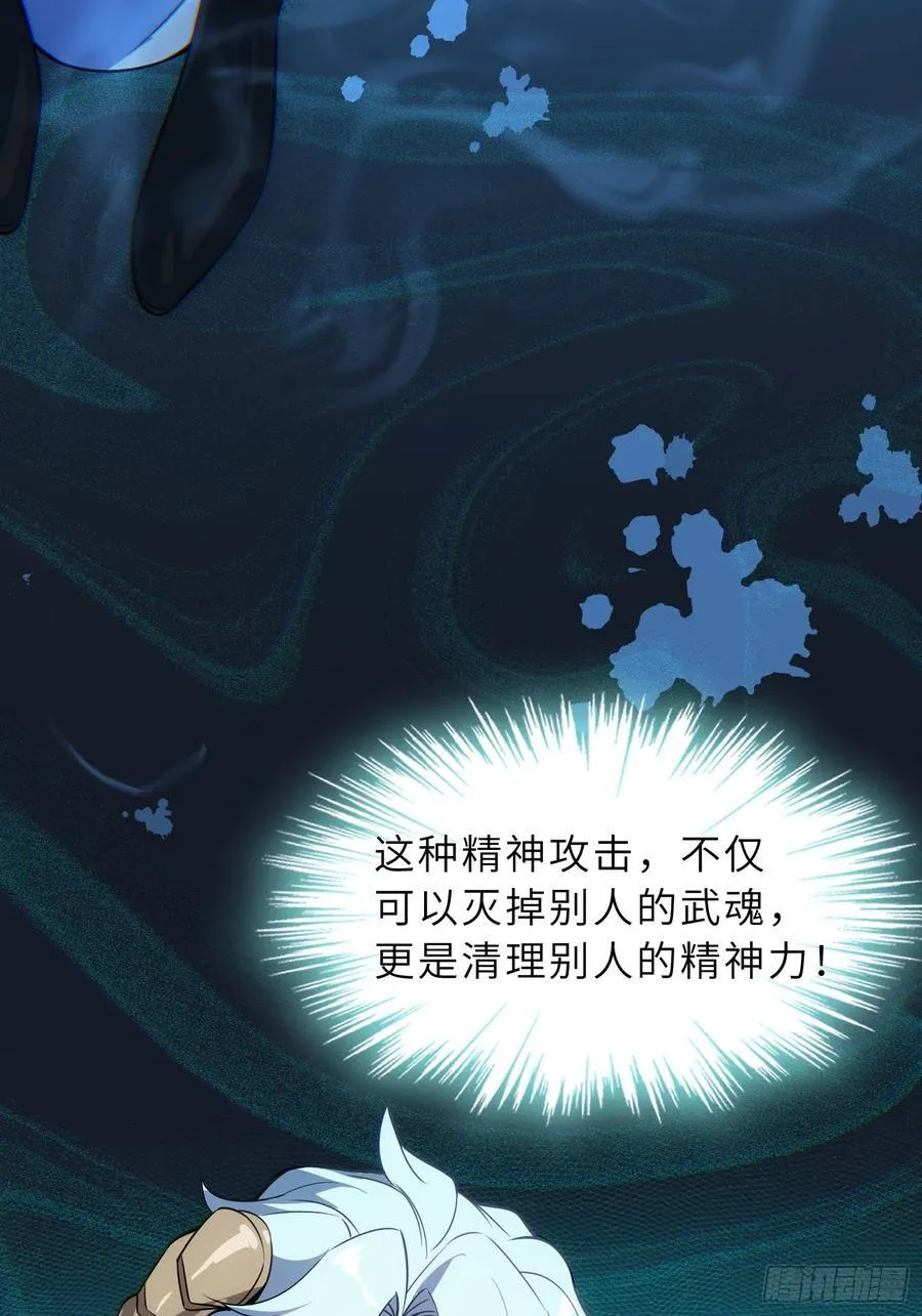 74 灭魂洗魄 第29页