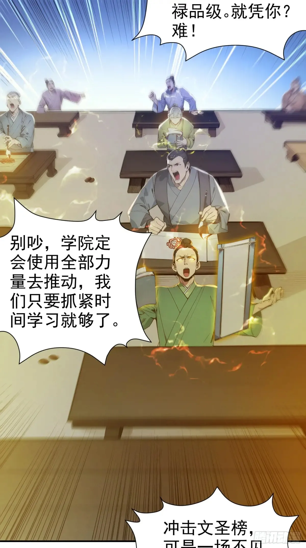 14 文圣榜开启！ 第4页