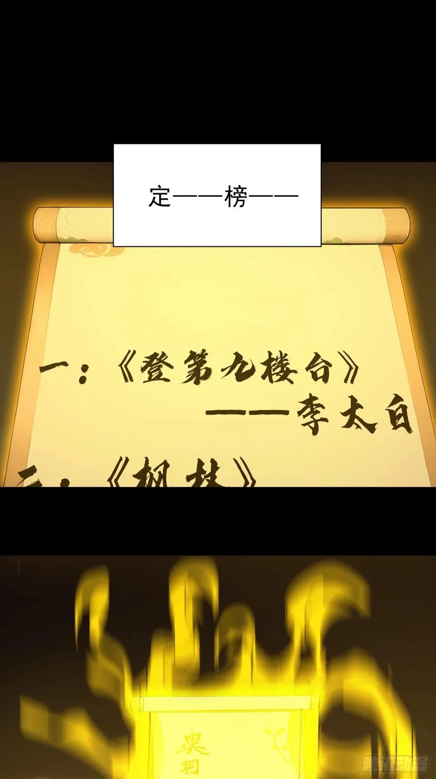 18 文气永动机 第3页