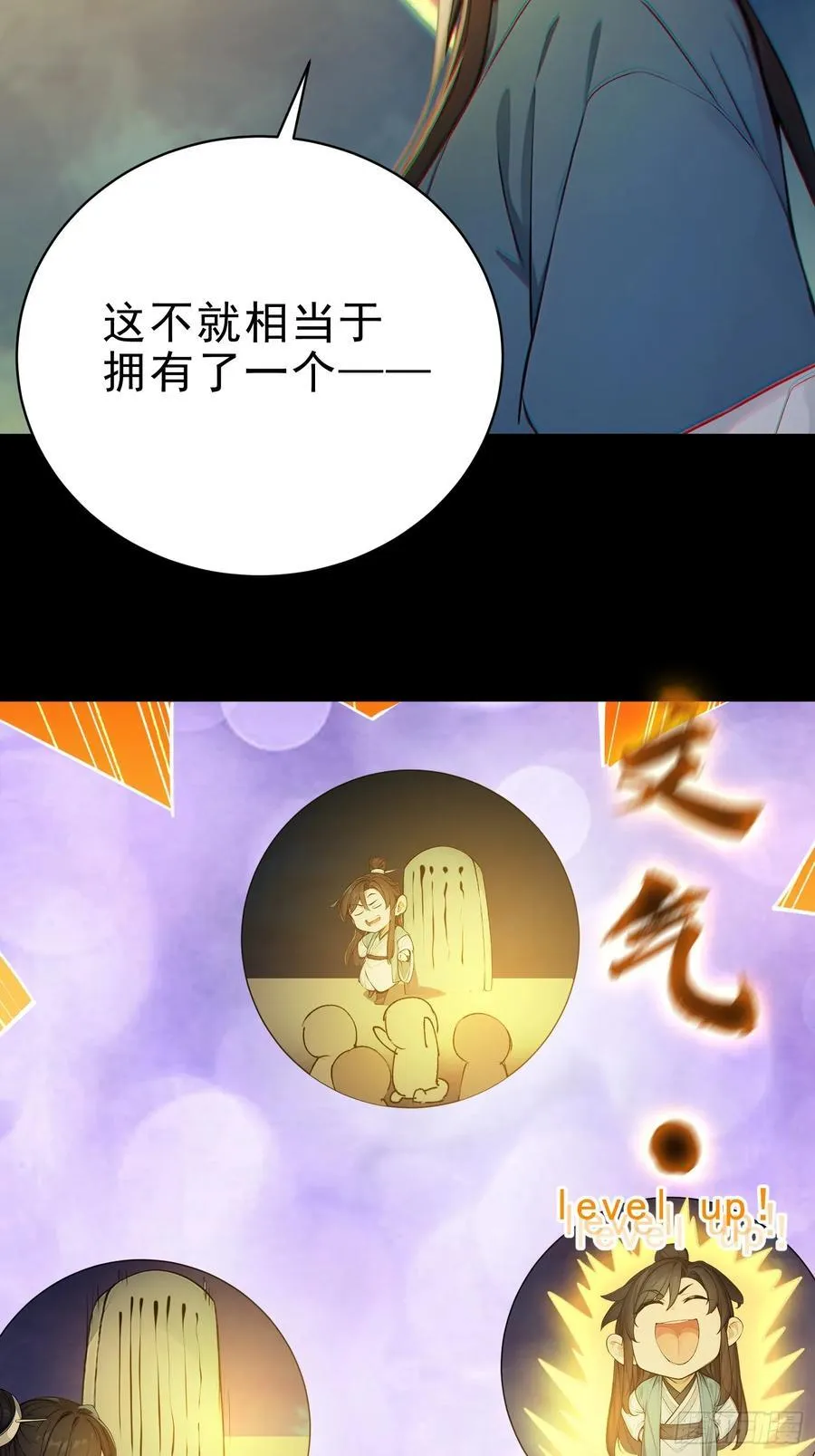 18 文气永动机 第14页
