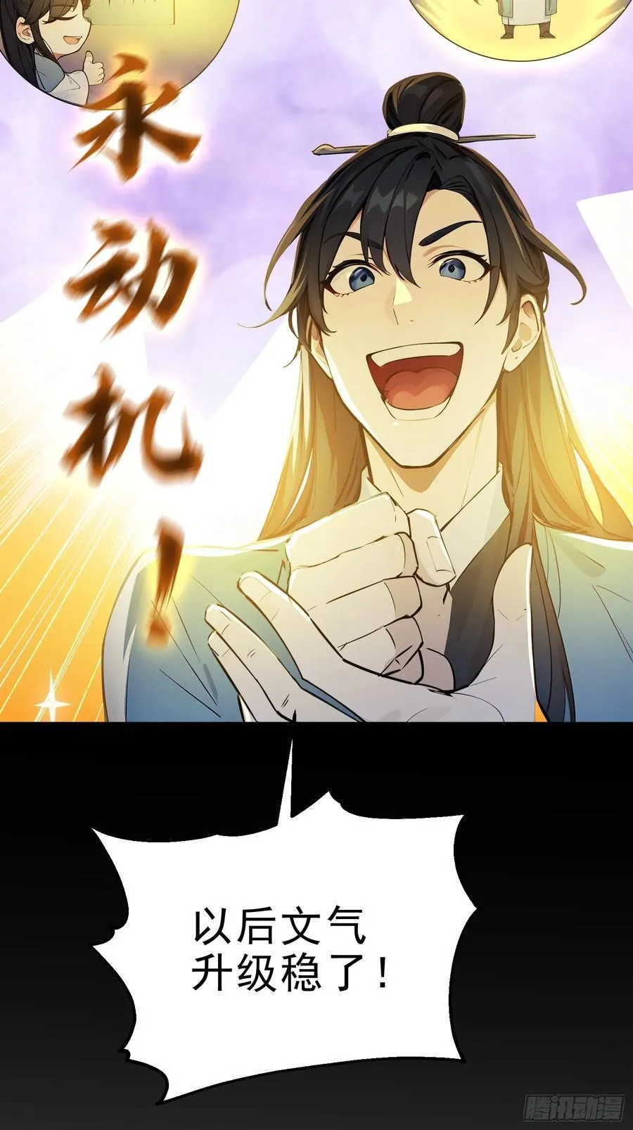 18 文气永动机 第15页