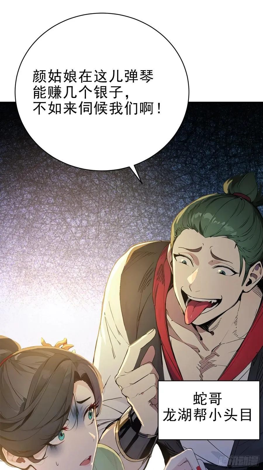 18 文气永动机 第20页