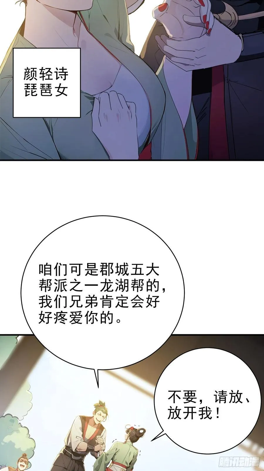 18 文气永动机 第21页