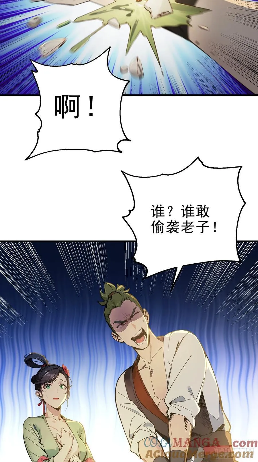 18 文气永动机 第25页
