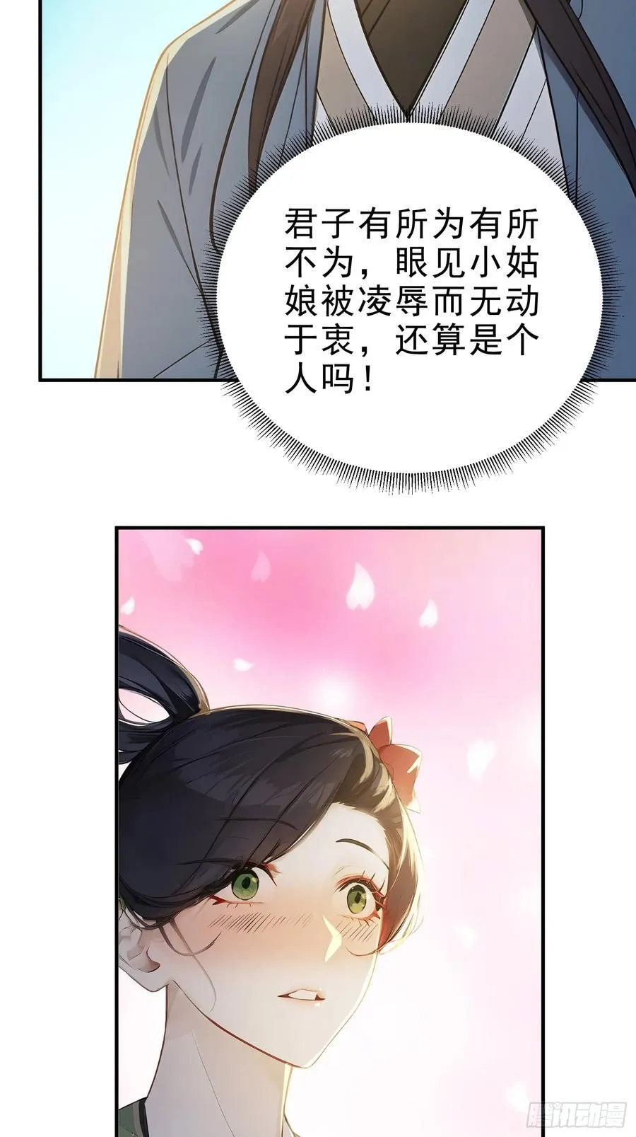 18 文气永动机 第29页