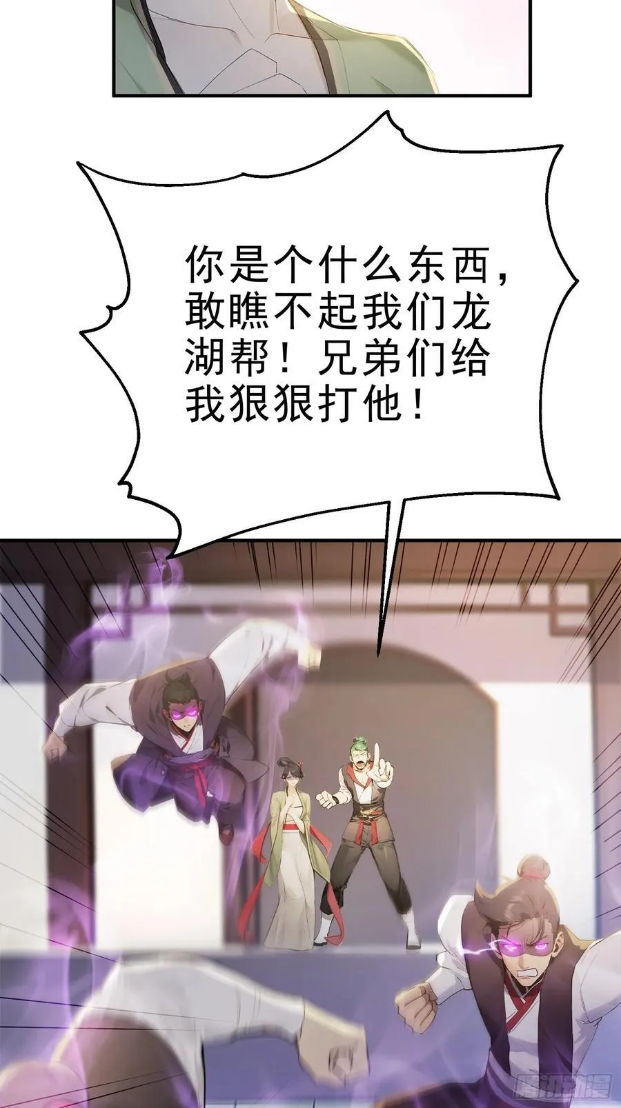 18 文气永动机 第30页