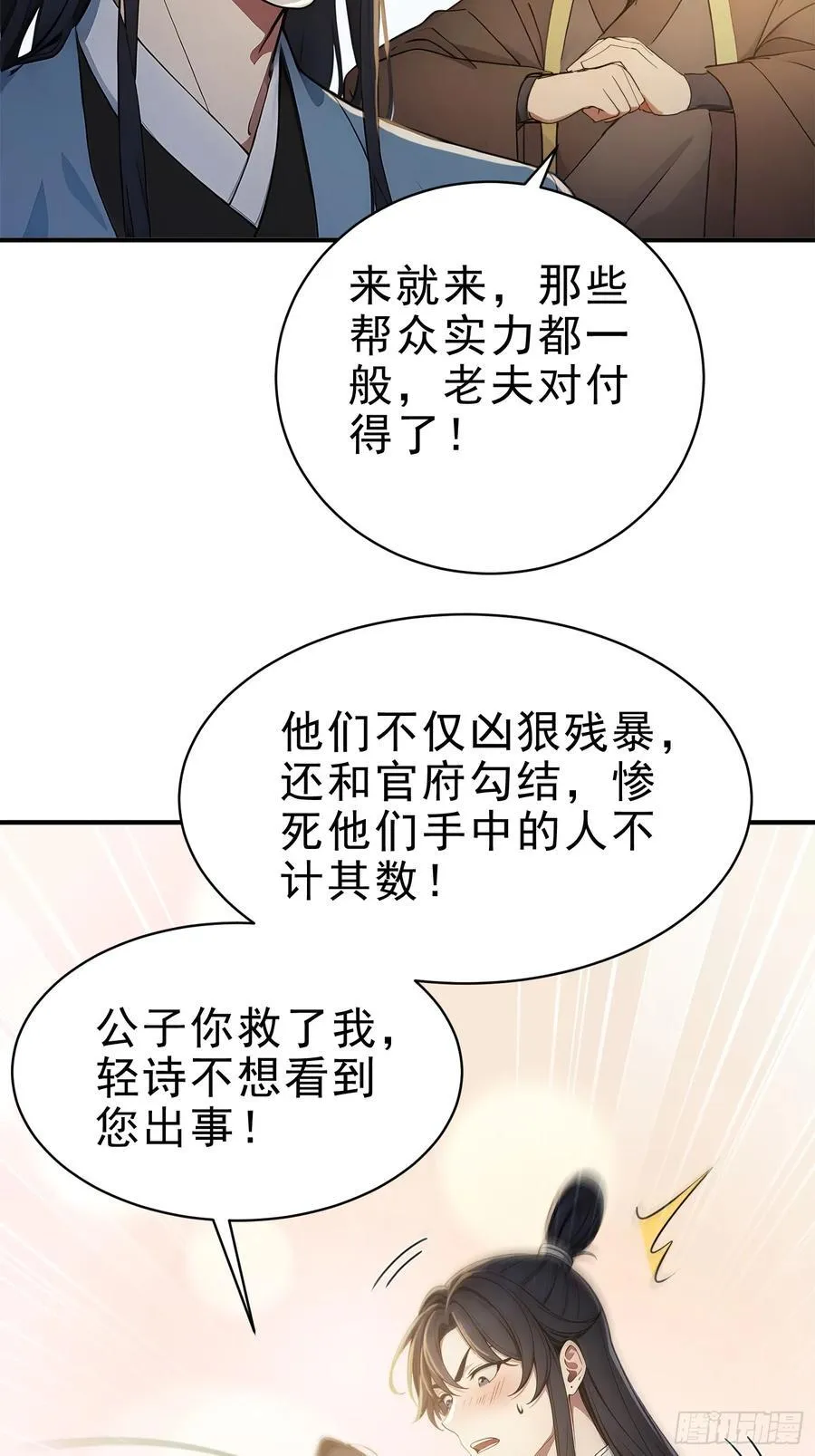 18 文气永动机 第39页