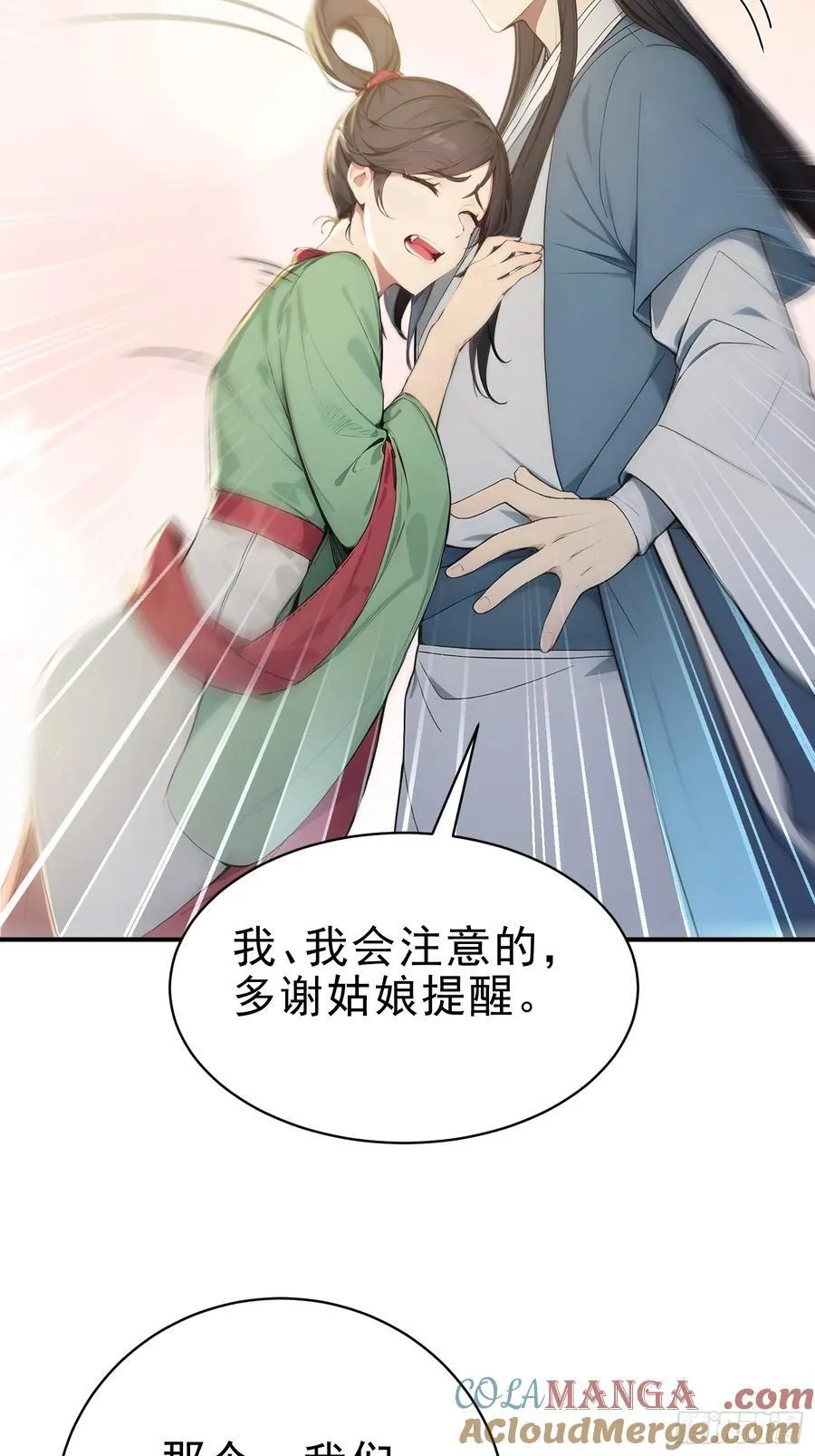 18 文气永动机 第40页