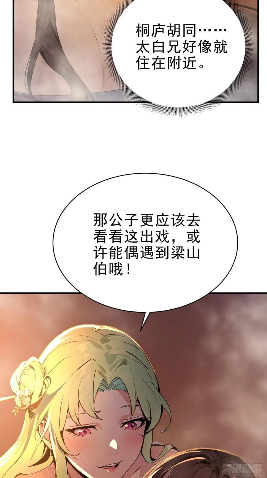 32 你就从了她吧 第6页