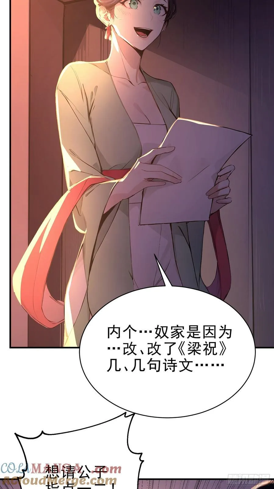 32 你就从了她吧 第13页