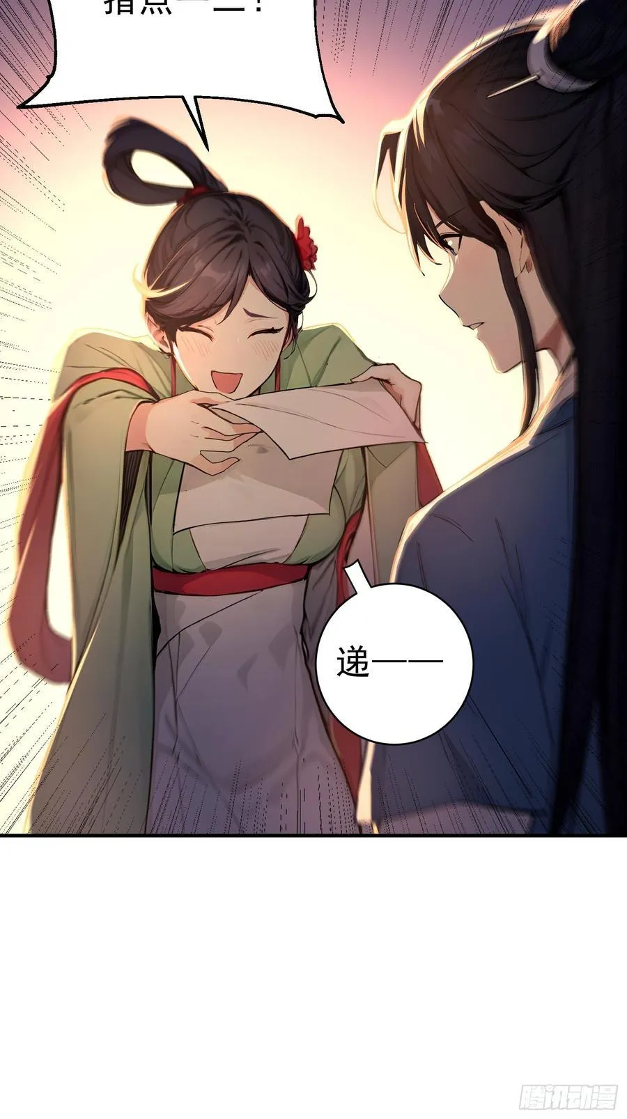 32 你就从了她吧 第14页