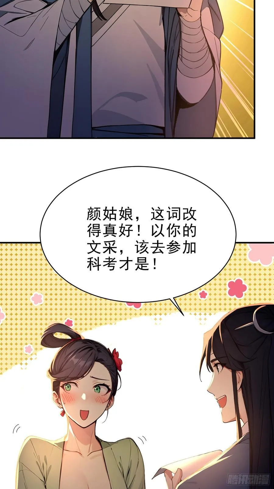 32 你就从了她吧 第17页