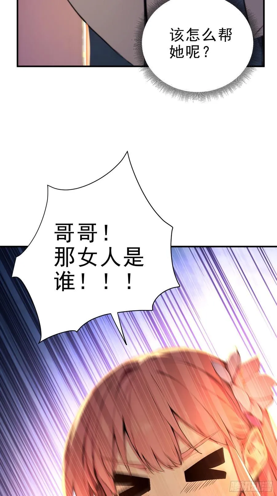 32 你就从了她吧 第21页