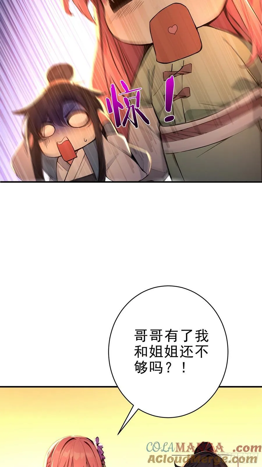 32 你就从了她吧 第22页