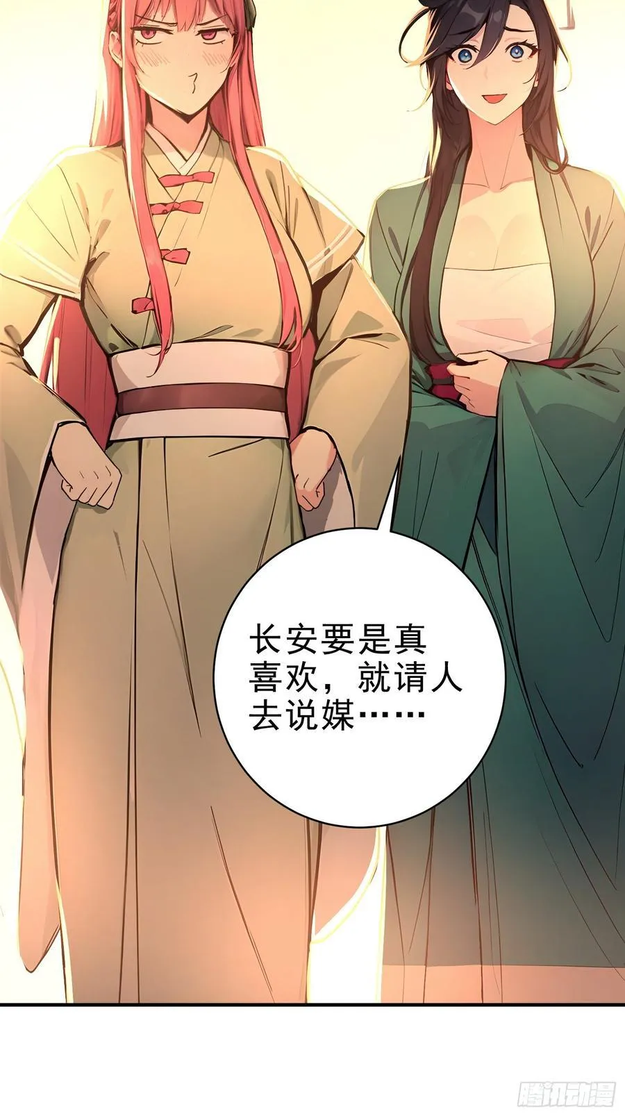 32 你就从了她吧 第23页