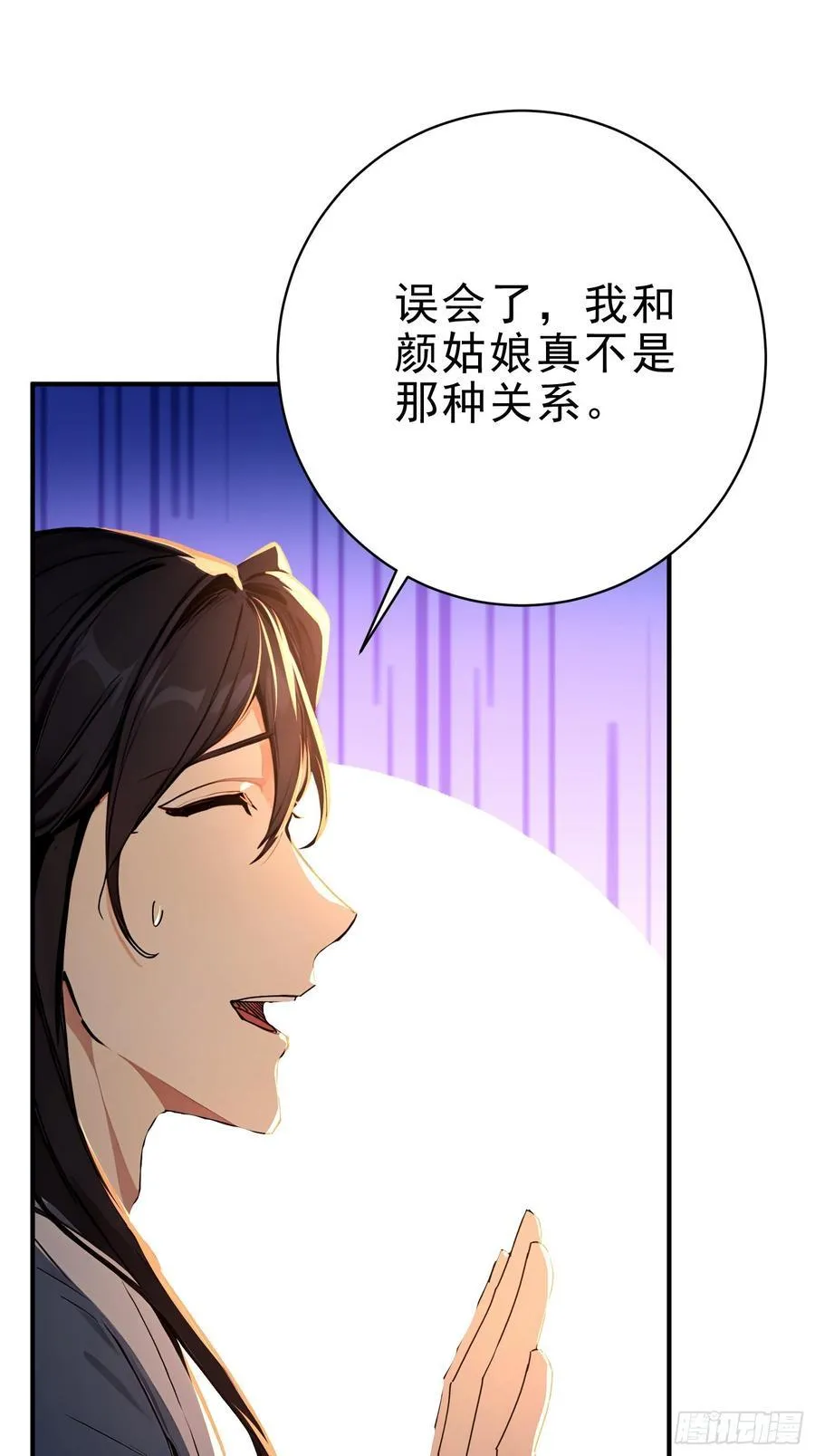 32 你就从了她吧 第24页