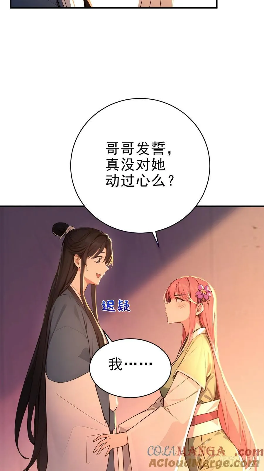 32 你就从了她吧 第25页