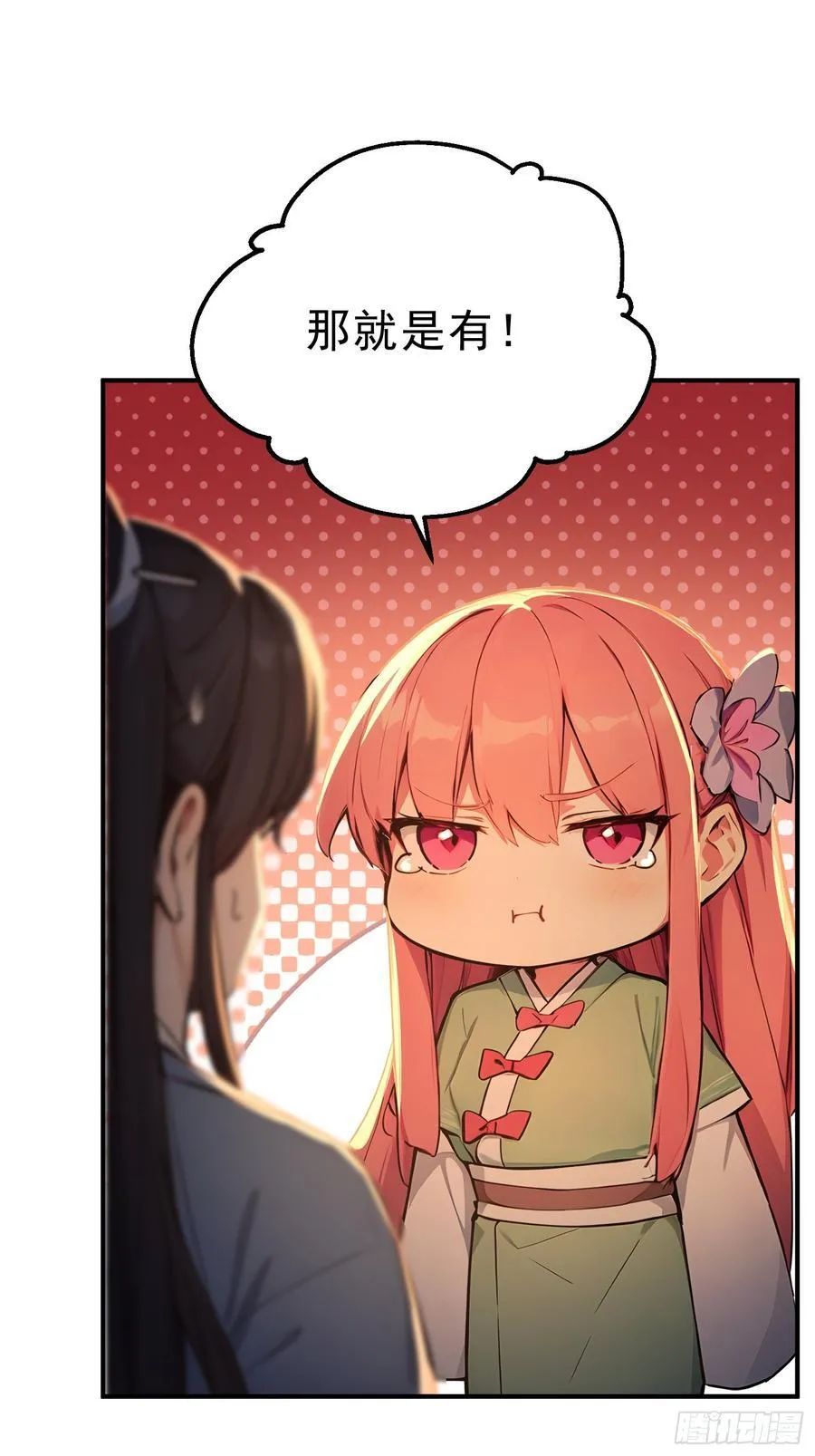 32 你就从了她吧 第27页