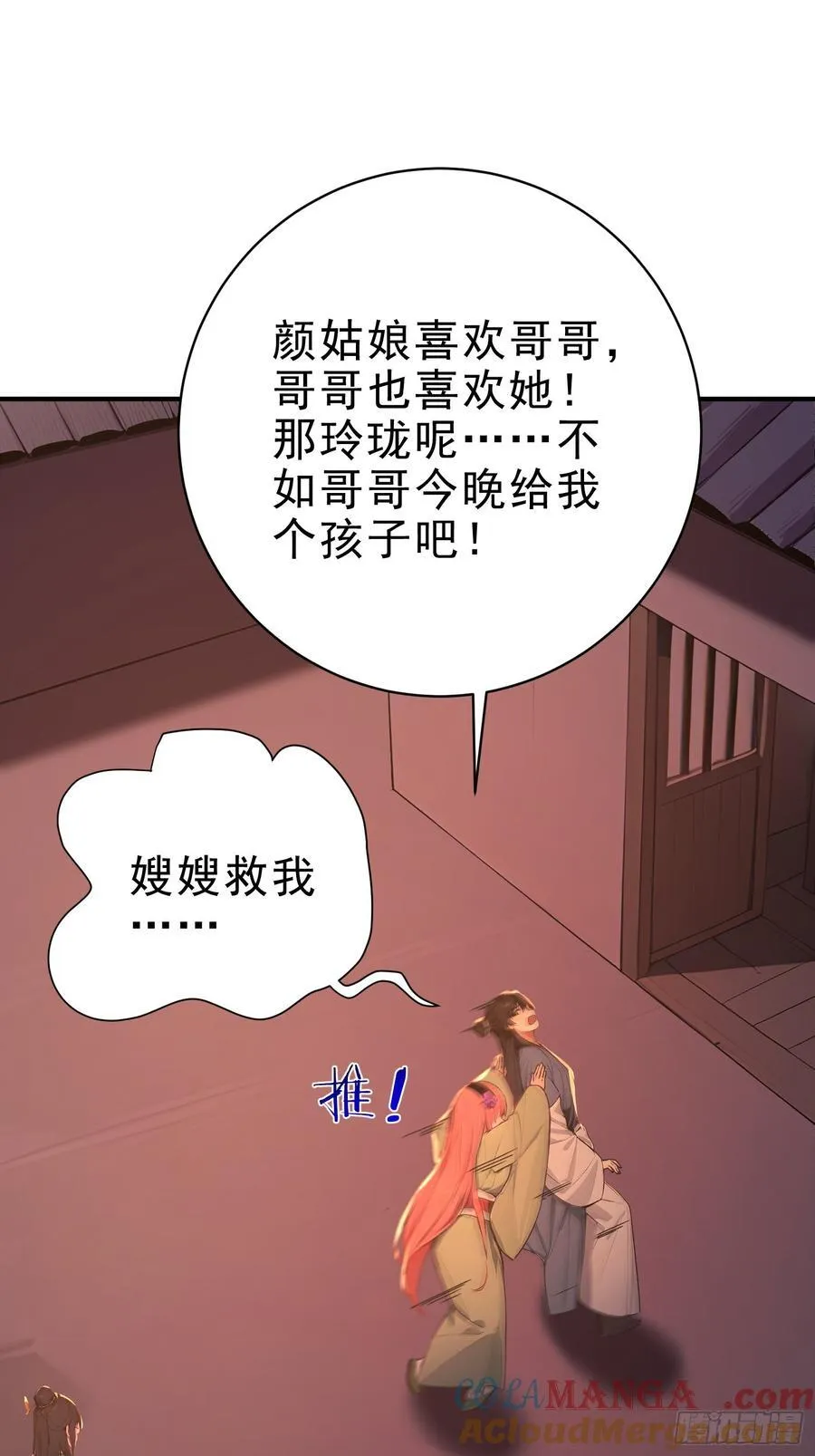 32 你就从了她吧 第28页